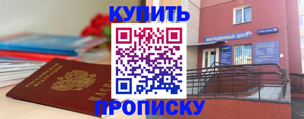 временная регистрация законно в Сибае