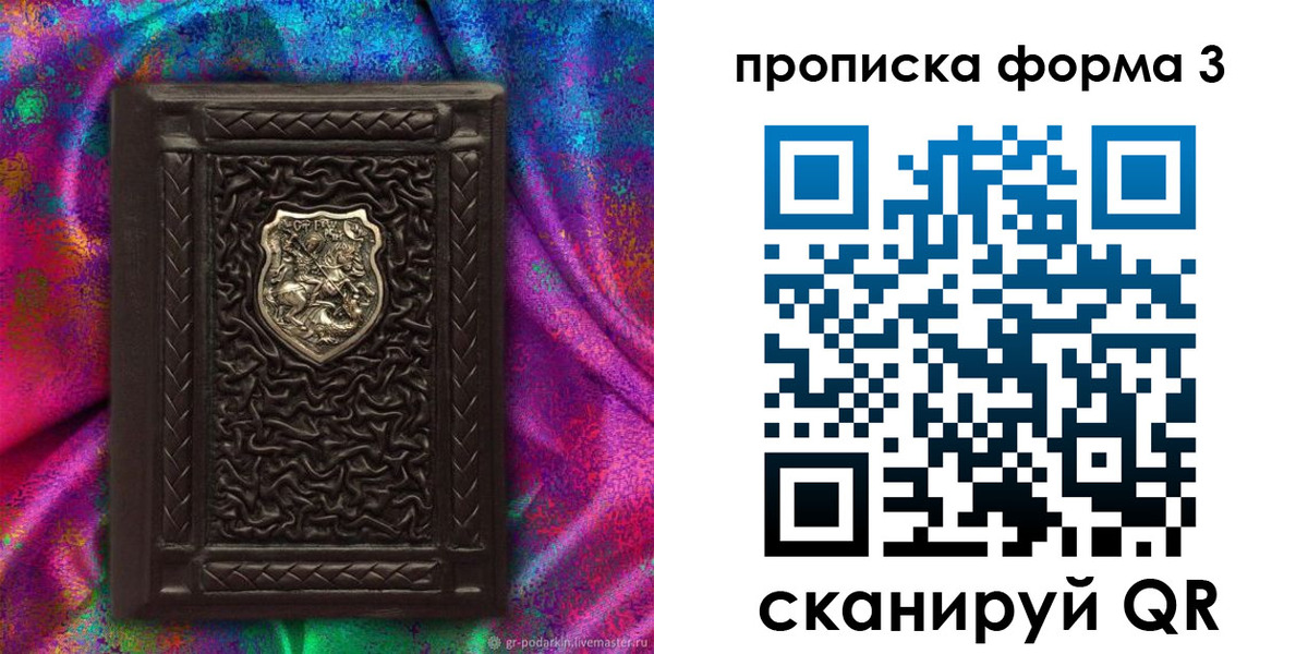 временная регистрация поиск в Сибае