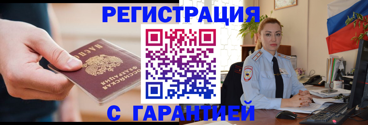 временная регистрация гарантия в Сибае