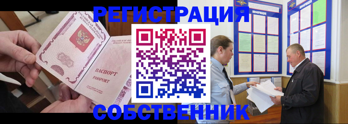 прописка от собственника в Сибае